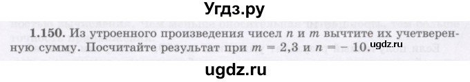 ГДЗ (Учебник) по алгебре 7 класс Шыныбеков А.Н. / раздел 1 / 1.150