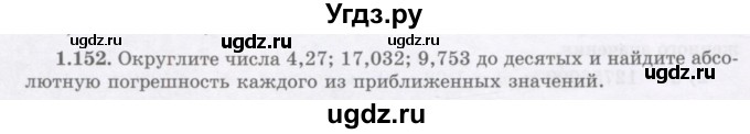 ГДЗ (Учебник) по алгебре 7 класс Шыныбеков А.Н. / раздел 1 / 1.152