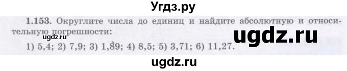 ГДЗ (Учебник) по алгебре 7 класс Шыныбеков А.Н. / раздел 1 / 1.153