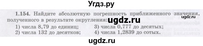 ГДЗ (Учебник) по алгебре 7 класс Шыныбеков А.Н. / раздел 1 / 1.154