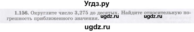 ГДЗ (Учебник) по алгебре 7 класс Шыныбеков А.Н. / раздел 1 / 1.156