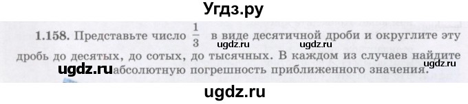 ГДЗ (Учебник) по алгебре 7 класс Шыныбеков А.Н. / раздел 1 / 1.158