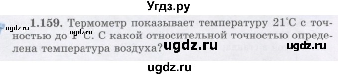 ГДЗ (Учебник) по алгебре 7 класс Шыныбеков А.Н. / раздел 1 / 1.159