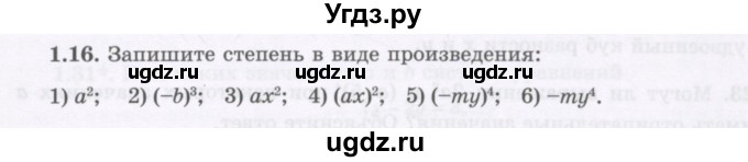 ГДЗ (Учебник) по алгебре 7 класс Шыныбеков А.Н. / раздел 1 / 1.16