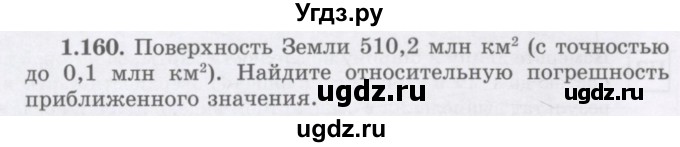 ГДЗ (Учебник) по алгебре 7 класс Шыныбеков А.Н. / раздел 1 / 1.160