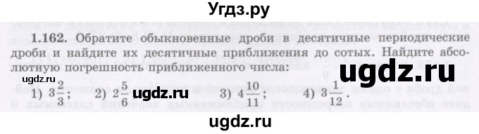 ГДЗ (Учебник) по алгебре 7 класс Шыныбеков А.Н. / раздел 1 / 1.162
