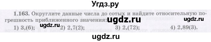 ГДЗ (Учебник) по алгебре 7 класс Шыныбеков А.Н. / раздел 1 / 1.163