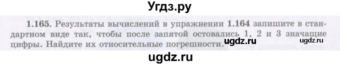 ГДЗ (Учебник) по алгебре 7 класс Шыныбеков А.Н. / раздел 1 / 1.165