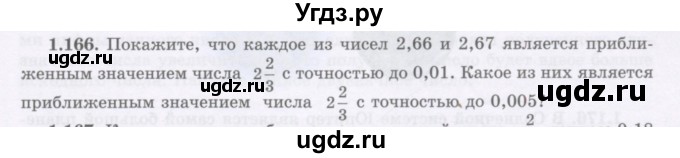 ГДЗ (Учебник) по алгебре 7 класс Шыныбеков А.Н. / раздел 1 / 1.166