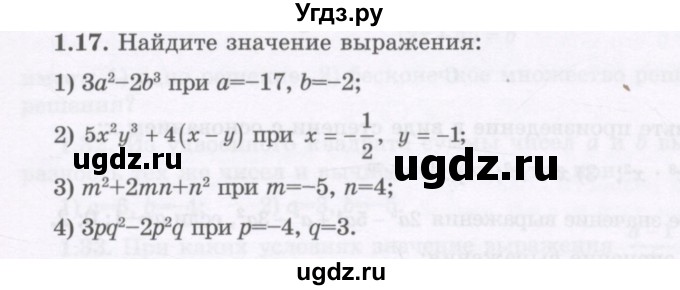 ГДЗ (Учебник) по алгебре 7 класс Шыныбеков А.Н. / раздел 1 / 1.17