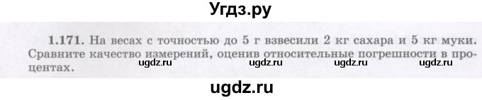 ГДЗ (Учебник) по алгебре 7 класс Шыныбеков А.Н. / раздел 1 / 1.171