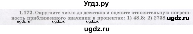 ГДЗ (Учебник) по алгебре 7 класс Шыныбеков А.Н. / раздел 1 / 1.172