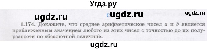 ГДЗ (Учебник) по алгебре 7 класс Шыныбеков А.Н. / раздел 1 / 1.174
