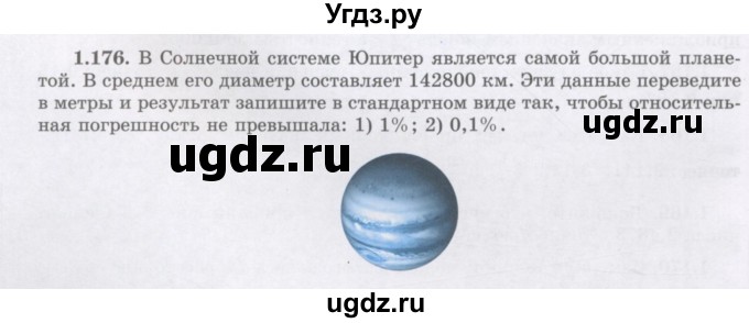 ГДЗ (Учебник) по алгебре 7 класс Шыныбеков А.Н. / раздел 1 / 1.176