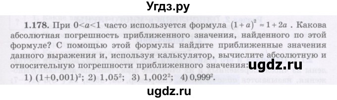 ГДЗ (Учебник) по алгебре 7 класс Шыныбеков А.Н. / раздел 1 / 1.178