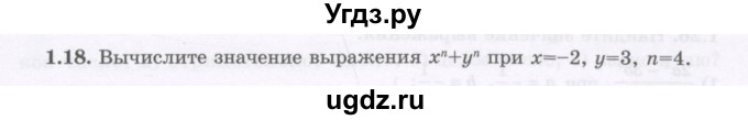 ГДЗ (Учебник) по алгебре 7 класс Шыныбеков А.Н. / раздел 1 / 1.18