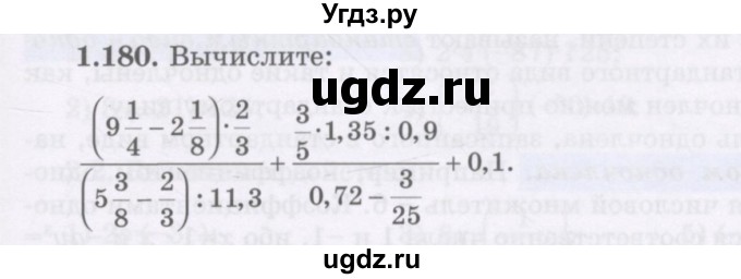 ГДЗ (Учебник) по алгебре 7 класс Шыныбеков А.Н. / раздел 1 / 1.180