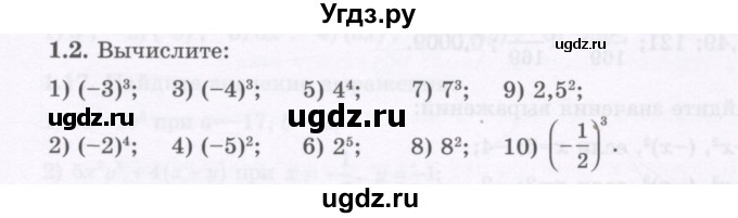 ГДЗ (Учебник) по алгебре 7 класс Шыныбеков А.Н. / раздел 1 / 1.2