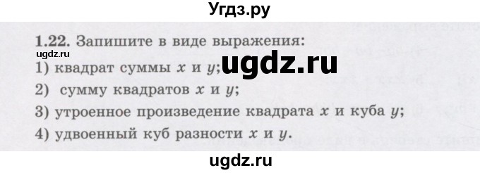 ГДЗ (Учебник) по алгебре 7 класс Шыныбеков А.Н. / раздел 1 / 1.22