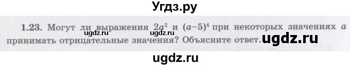 ГДЗ (Учебник) по алгебре 7 класс Шыныбеков А.Н. / раздел 1 / 1.23