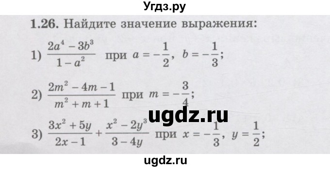 ГДЗ (Учебник) по алгебре 7 класс Шыныбеков А.Н. / раздел 1 / 1.26