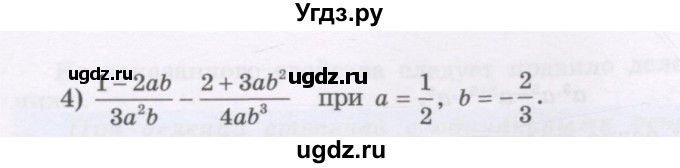 ГДЗ (Учебник) по алгебре 7 класс Шыныбеков А.Н. / раздел 1 / 1.26(продолжение 2)