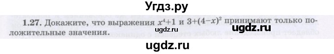 ГДЗ (Учебник) по алгебре 7 класс Шыныбеков А.Н. / раздел 1 / 1.27