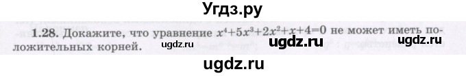 ГДЗ (Учебник) по алгебре 7 класс Шыныбеков А.Н. / раздел 1 / 1.28