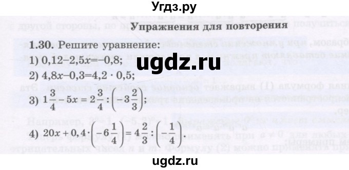 ГДЗ (Учебник) по алгебре 7 класс Шыныбеков А.Н. / раздел 1 / 1.30