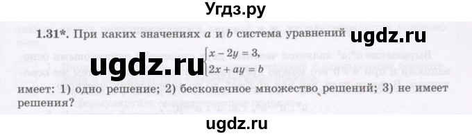 ГДЗ (Учебник) по алгебре 7 класс Шыныбеков А.Н. / раздел 1 / 1.31