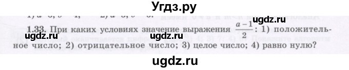 ГДЗ (Учебник) по алгебре 7 класс Шыныбеков А.Н. / раздел 1 / 1.33