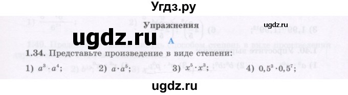 ГДЗ (Учебник) по алгебре 7 класс Шыныбеков А.Н. / раздел 1 / 1.34