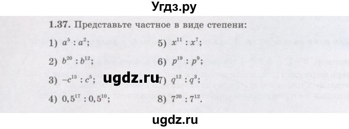 ГДЗ (Учебник) по алгебре 7 класс Шыныбеков А.Н. / раздел 1 / 1.37