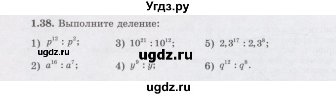 ГДЗ (Учебник) по алгебре 7 класс Шыныбеков А.Н. / раздел 1 / 1.38