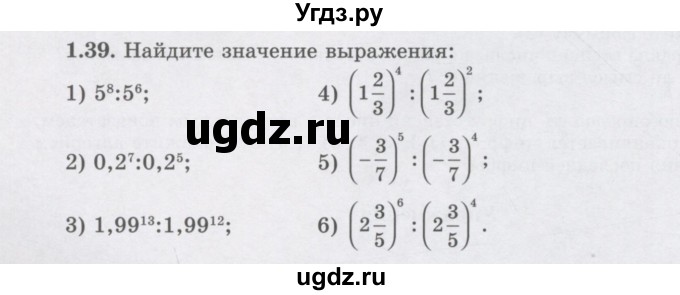 ГДЗ (Учебник) по алгебре 7 класс Шыныбеков А.Н. / раздел 1 / 1.39