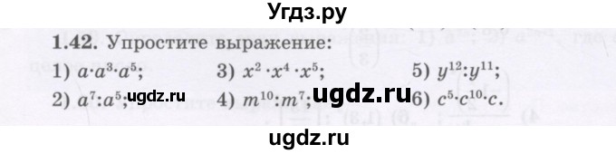 ГДЗ (Учебник) по алгебре 7 класс Шыныбеков А.Н. / раздел 1 / 1.42