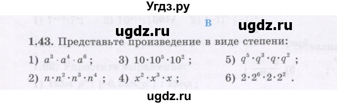 ГДЗ (Учебник) по алгебре 7 класс Шыныбеков А.Н. / раздел 1 / 1.43