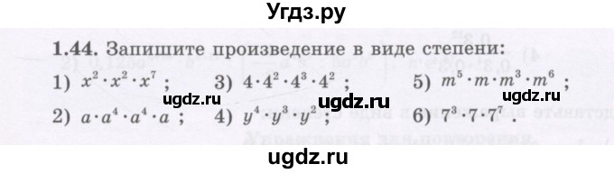 ГДЗ (Учебник) по алгебре 7 класс Шыныбеков А.Н. / раздел 1 / 1.44