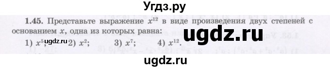 ГДЗ (Учебник) по алгебре 7 класс Шыныбеков А.Н. / раздел 1 / 1.45