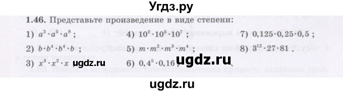 ГДЗ (Учебник) по алгебре 7 класс Шыныбеков А.Н. / раздел 1 / 1.46