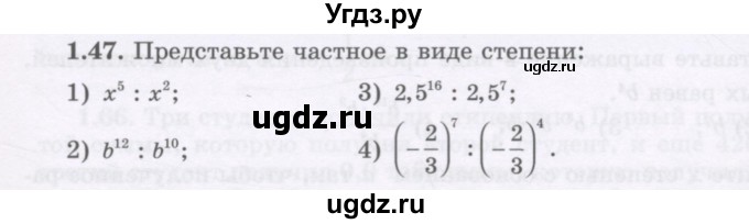 ГДЗ (Учебник) по алгебре 7 класс Шыныбеков А.Н. / раздел 1 / 1.47