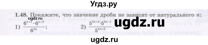 ГДЗ (Учебник) по алгебре 7 класс Шыныбеков А.Н. / раздел 1 / 1.48