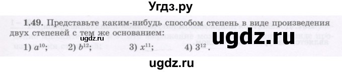 ГДЗ (Учебник) по алгебре 7 класс Шыныбеков А.Н. / раздел 1 / 1.49