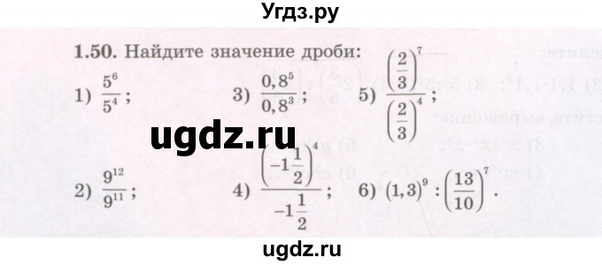 ГДЗ (Учебник) по алгебре 7 класс Шыныбеков А.Н. / раздел 1 / 1.50