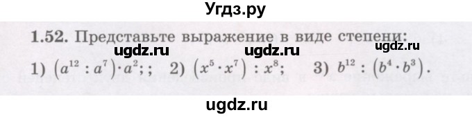 ГДЗ (Учебник) по алгебре 7 класс Шыныбеков А.Н. / раздел 1 / 1.52