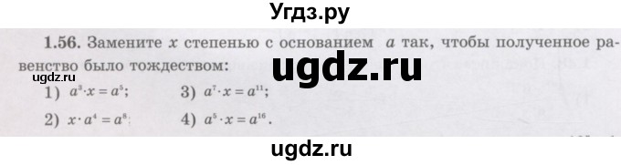 ГДЗ (Учебник) по алгебре 7 класс Шыныбеков А.Н. / раздел 1 / 1.56