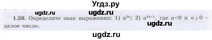 ГДЗ (Учебник) по алгебре 7 класс Шыныбеков А.Н. / раздел 1 / 1.59