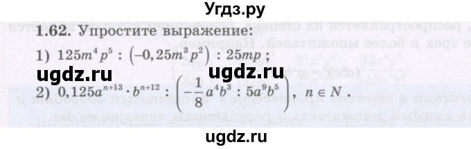 ГДЗ (Учебник) по алгебре 7 класс Шыныбеков А.Н. / раздел 1 / 1.62