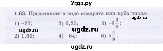 ГДЗ (Учебник) по алгебре 7 класс Шыныбеков А.Н. / раздел 1 / 1.63