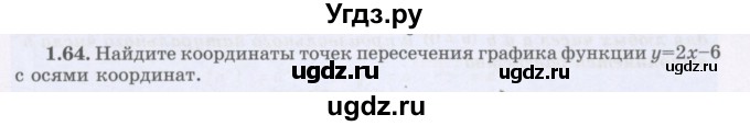 ГДЗ (Учебник) по алгебре 7 класс Шыныбеков А.Н. / раздел 1 / 1.64